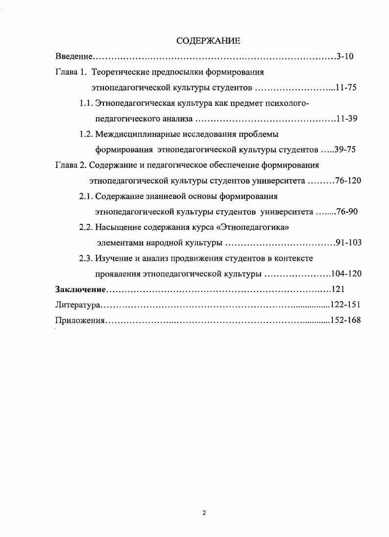 "Глава 1. Теоретические предпосылки формирования
