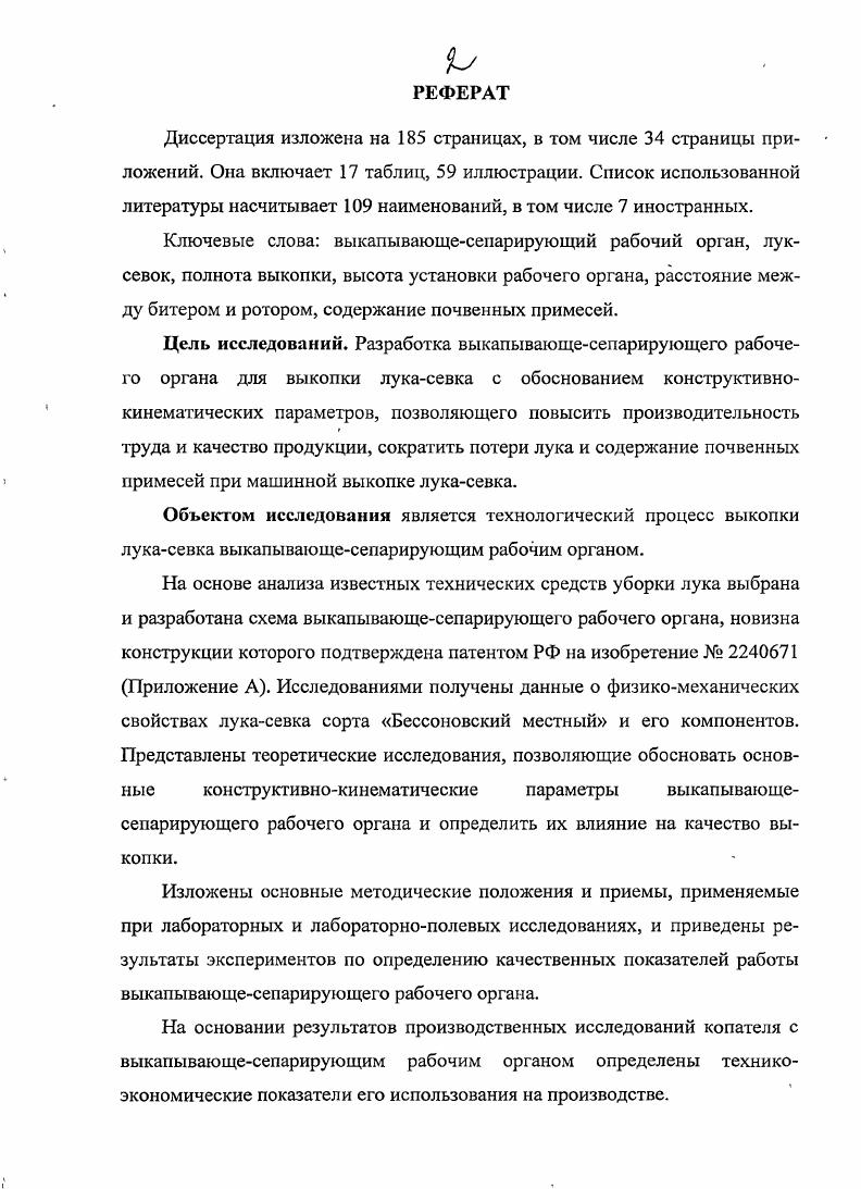 "1 СОСТОЯНИЕ ВОПРОСА УБОРКИ ЛУКАСЕВКА. ЦЕЛЬ И ЗАДАЧИ ИССЛЕДОВАНИЯ. 