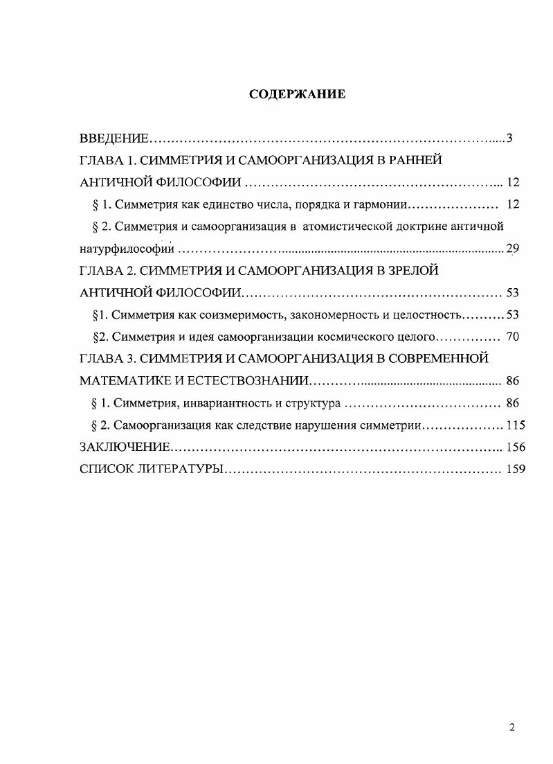 "ГЛАВА 1. СИММЕТРИЯ И САМООРГАНИЗАЦИЯ В РАННЕЙ