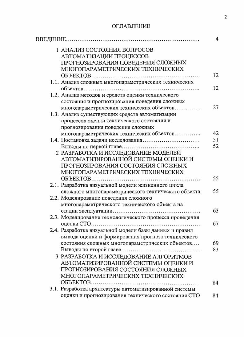 "1.1. Анализ сложных многопараметрических технических объектов. 