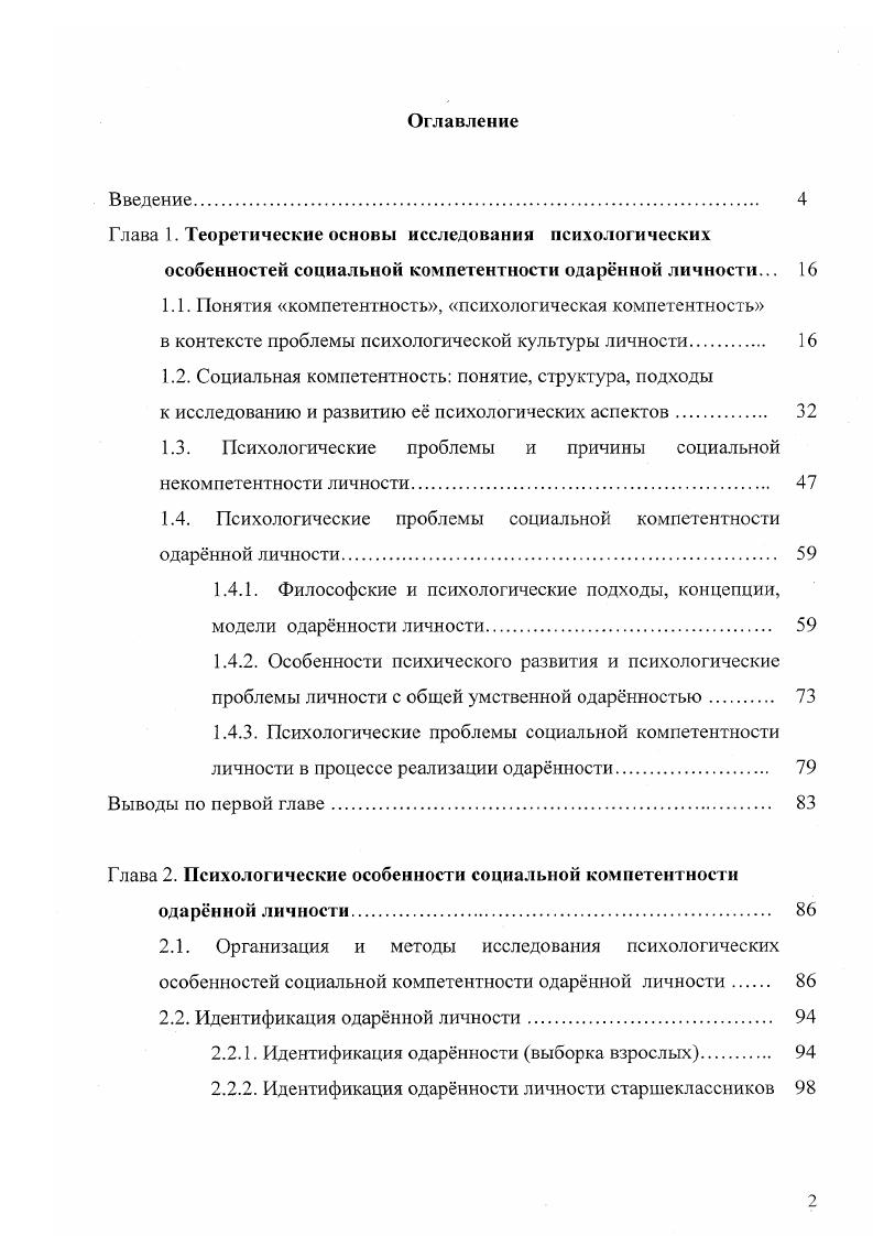 "1.1. Понятия компетентность, психологическая компетентность