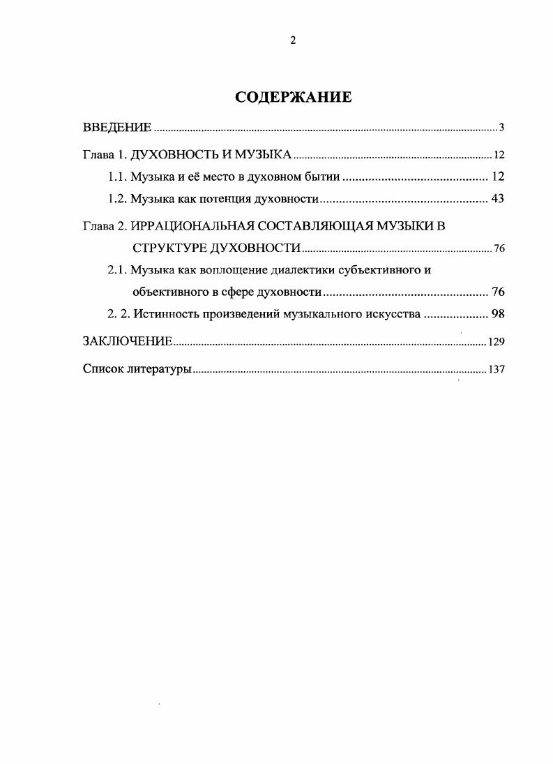 "1.1. Музыка и е место в духовном бытии