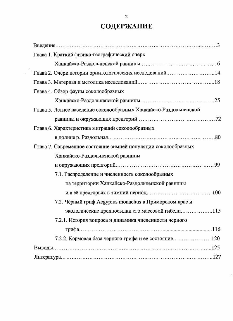 "Глава 1. Краткий физикогеографический очерк