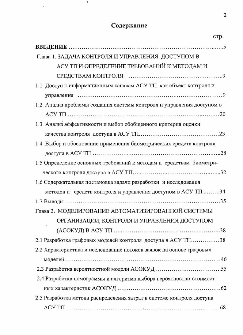 "Глава 1. ЗАДАЧА КОНТРОЛЯ И УПРАВЛЕНИЯ ДОСТУПОМ В