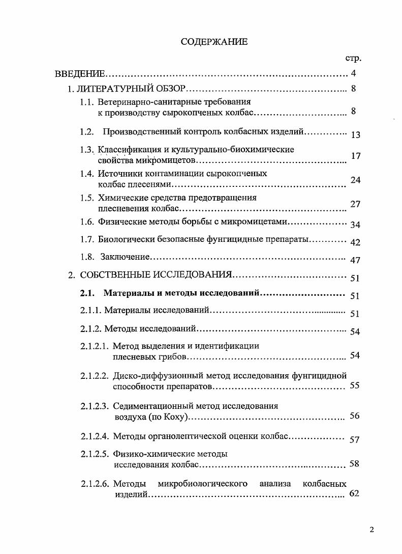 "1.1. Ветеринарносанитарные требования