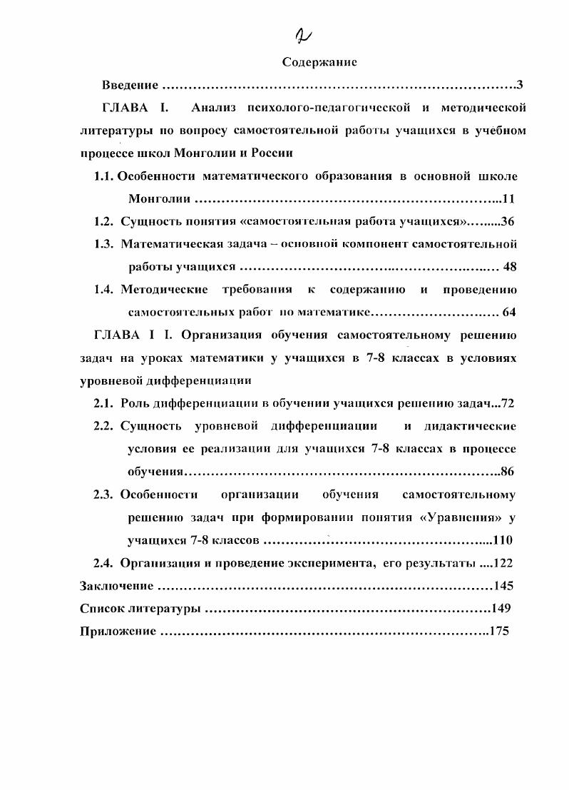 "1.1. Особенности математического образования в основной школе