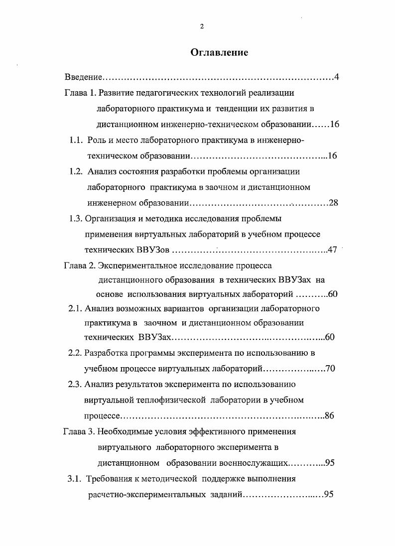 "Глава 1. Развитие педагогических технологий реализации