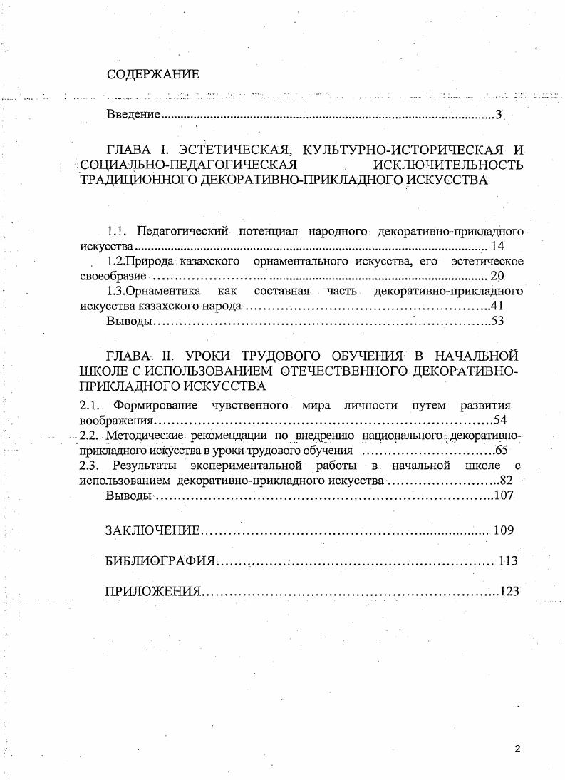 "ТРАДИЦИОННОГО ДЕКОРАТИВНОПРИКЛАДНОГО ИСКУССТВА