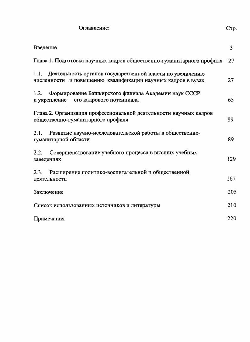 "Глава 1. Подготовка научных кадров общественногуманитарного профиля 