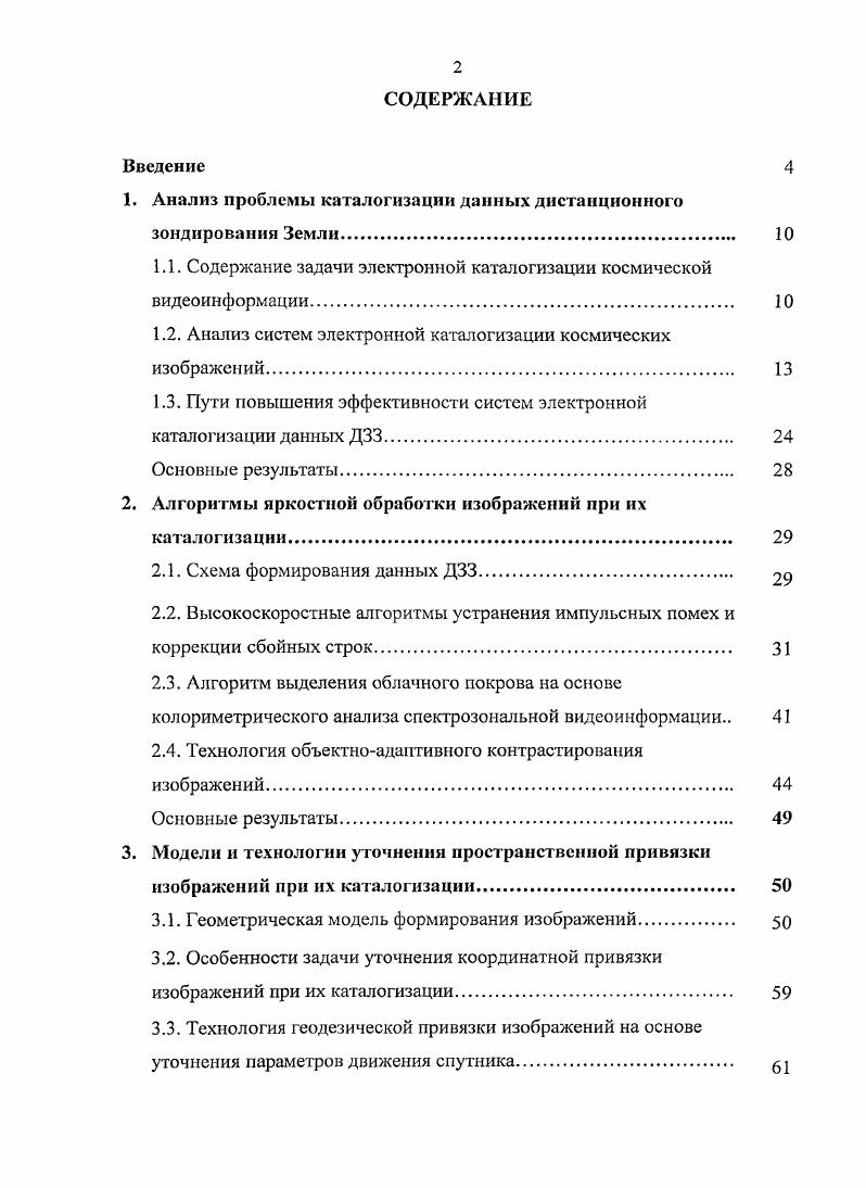 "1. Анализ проблемы каталогизации данных дистанционного зондирования Земли. 
