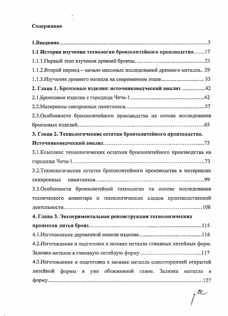 "1.1 История изучения технологии бронзолитейного производства 
