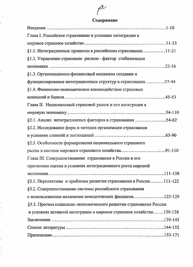 "Глава I. Российское страхование в условиях интеграции в