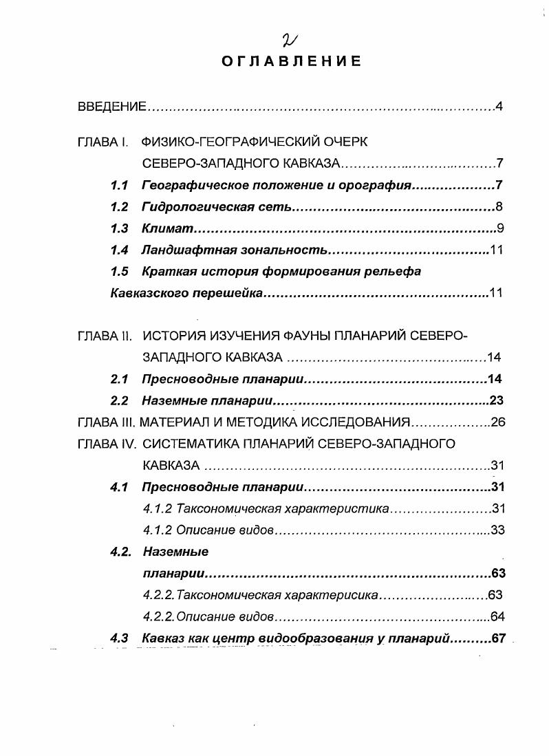"ГЛАВА I. ФИЗИКОГЕОГРАФИЧЕСКИЙ ОЧЕРК