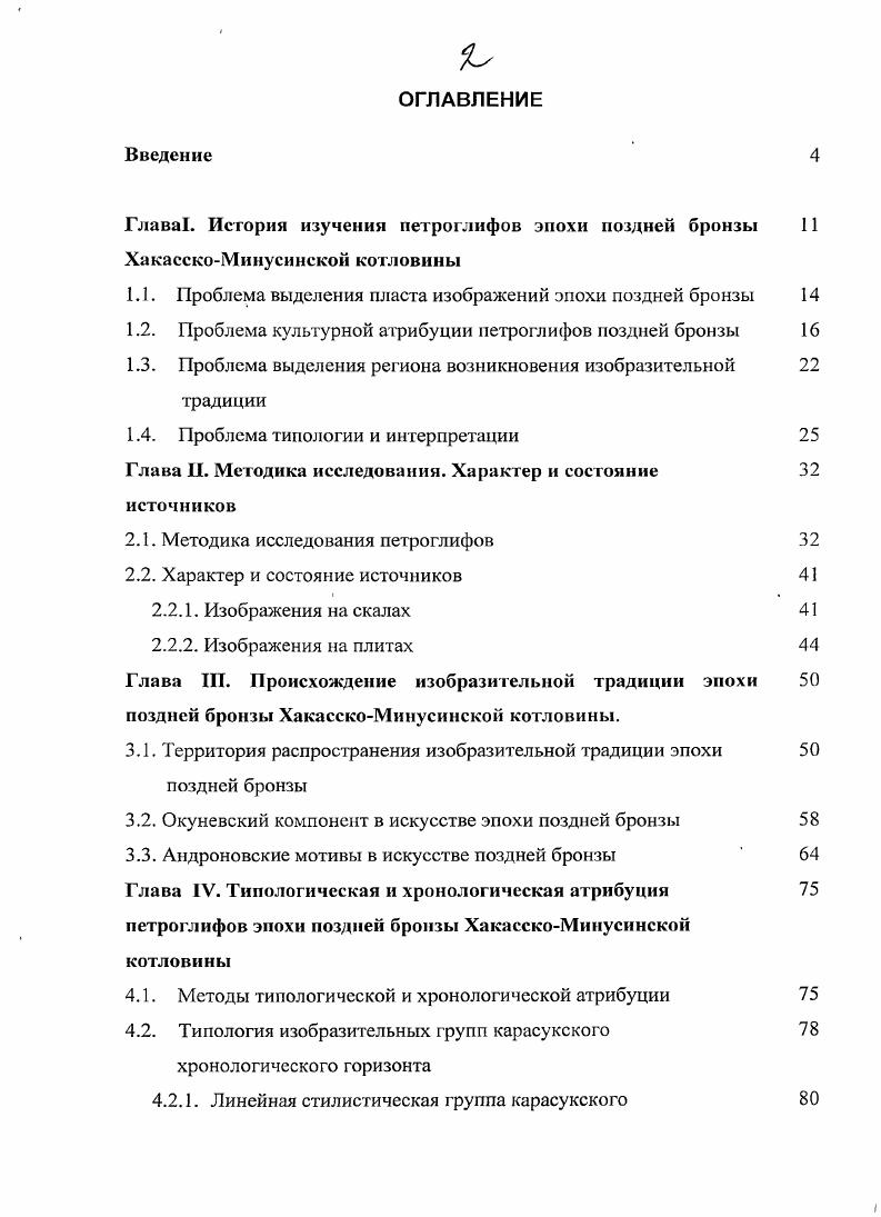 "1.1. Проблема выделения пласта изображений эпохи поздней бронзы 