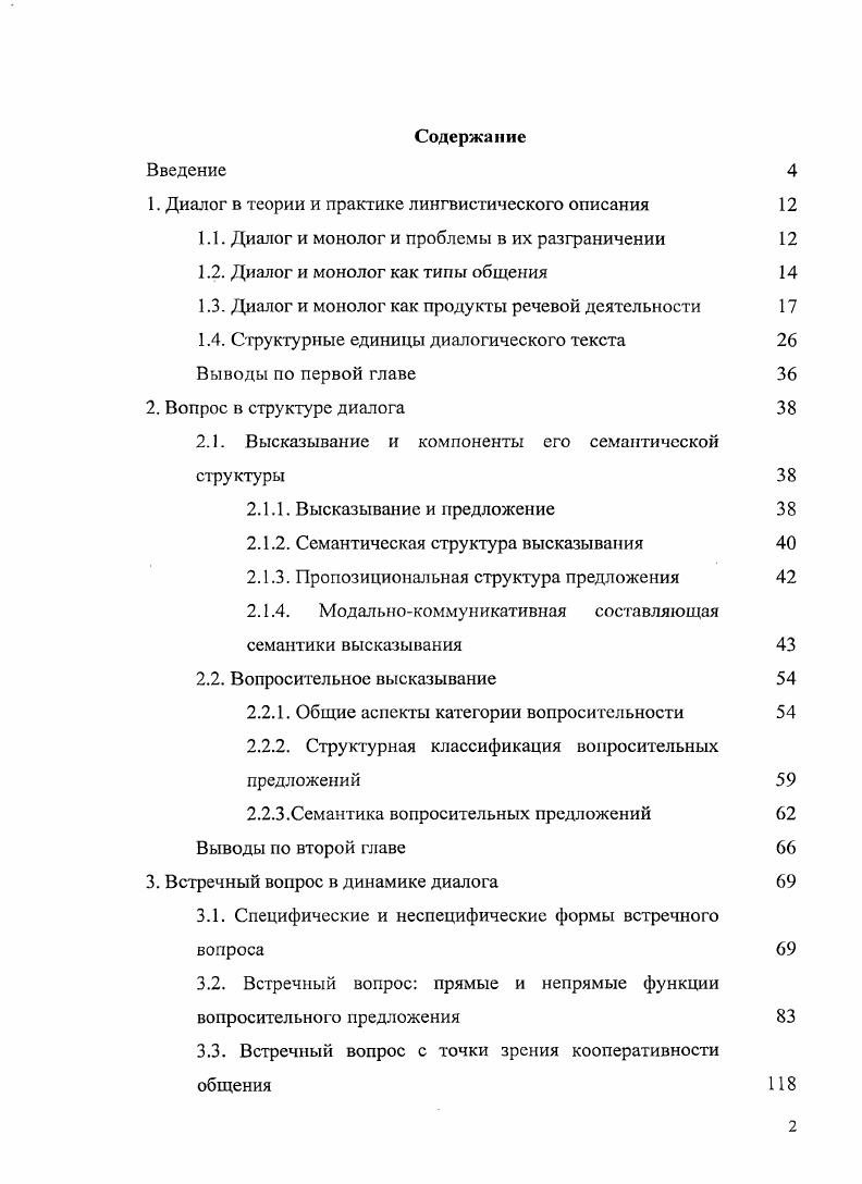 "1. Диалог в теории и практике лингвистического описания 