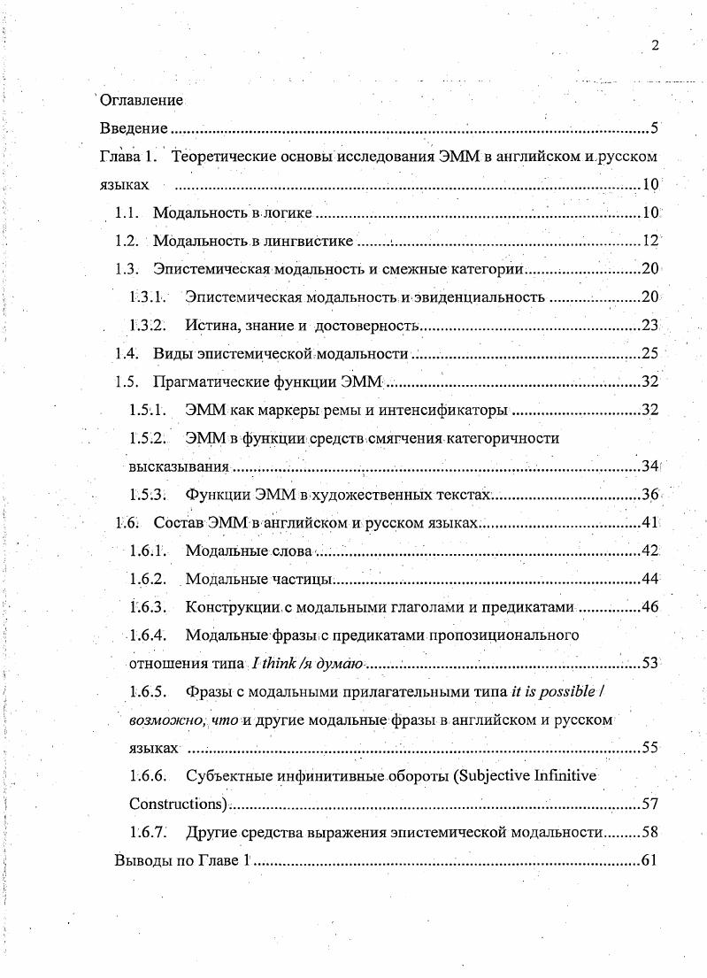 "Глава 1. Теоретические основы исследования ЭММ в английском и.русском языках 