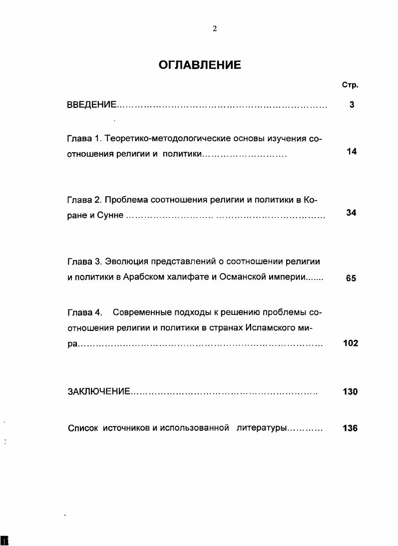 "Глава 1. Теоретикометодологические основы изучения соотношения религии И ПОЛИТИКИ 