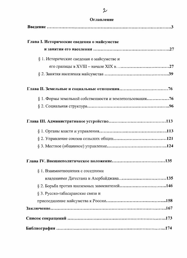 "Глава 1. Исторические сведении о майсумстве