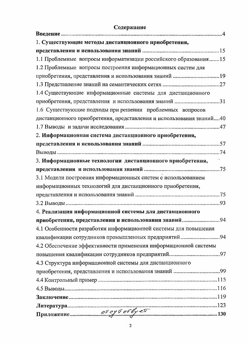 "1.1 Проблемные вопросы информатизации российского образования 