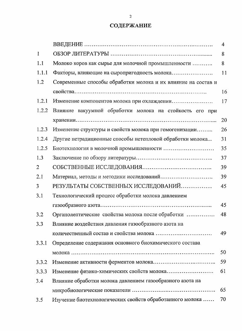 "1.1 Молоко коров как сырье для молочной промышленности. 