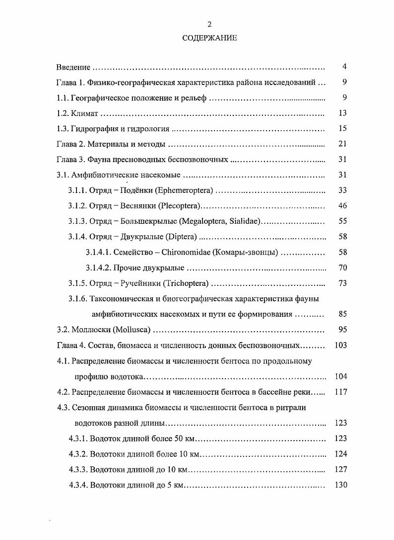 "Глава 1. Физикогеографическая характеристика района исследований . 
