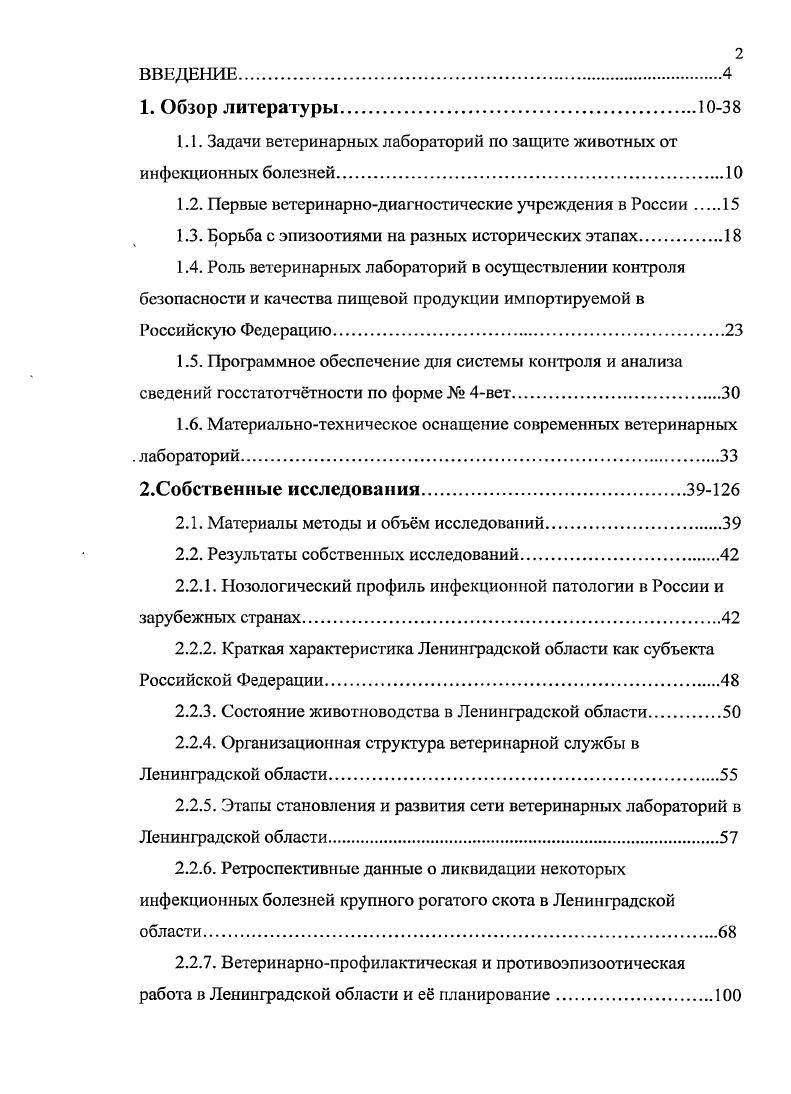 "1.1. Задачи ветеринарных лабораторий по защите животных от инфекционных болезней.