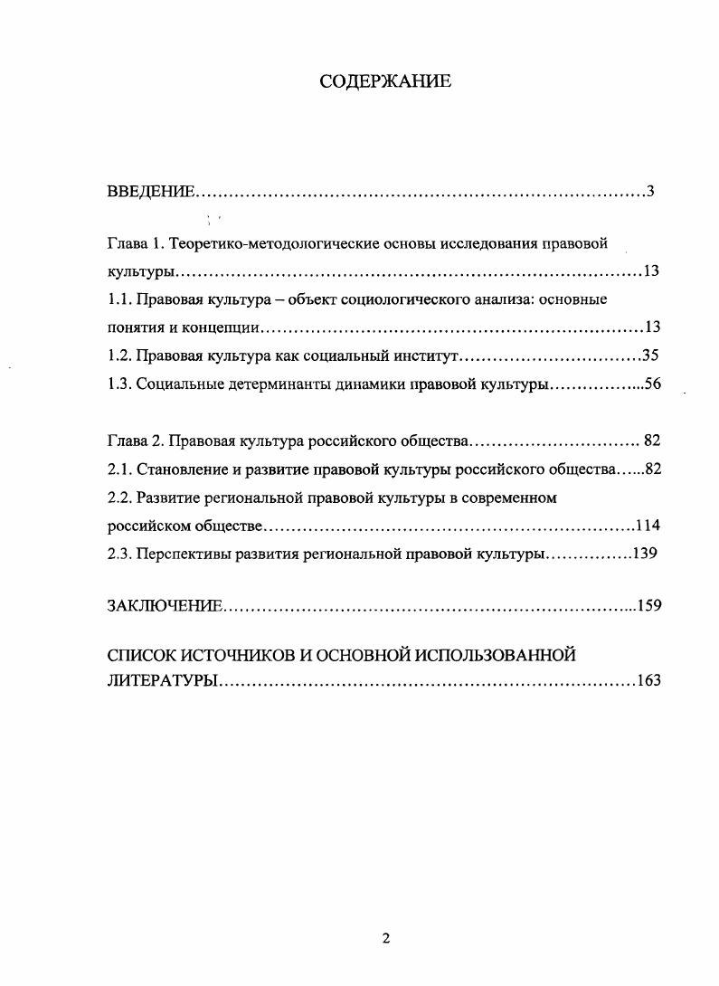 "Глава 1. Теоретикометодологические основы исследования правовой культуры.