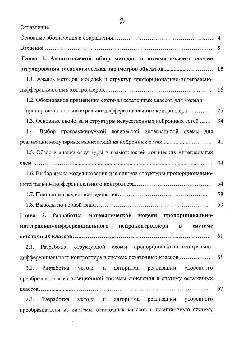 "1.2. Обоснование применения системы остаточных классов для модели