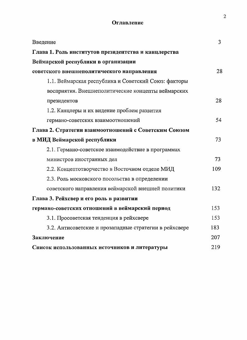 "советского внешнеполитического направления 