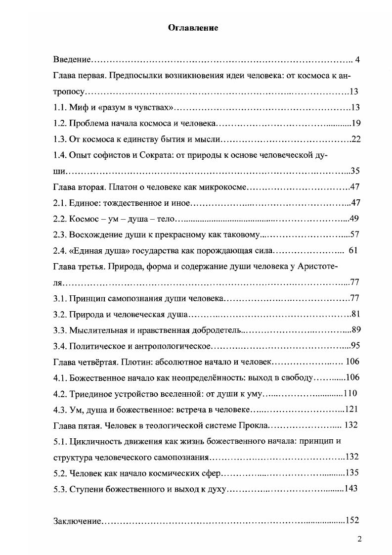 "Глава первая. Предпосылки возникновения идеи человека от космоса к антропосу.