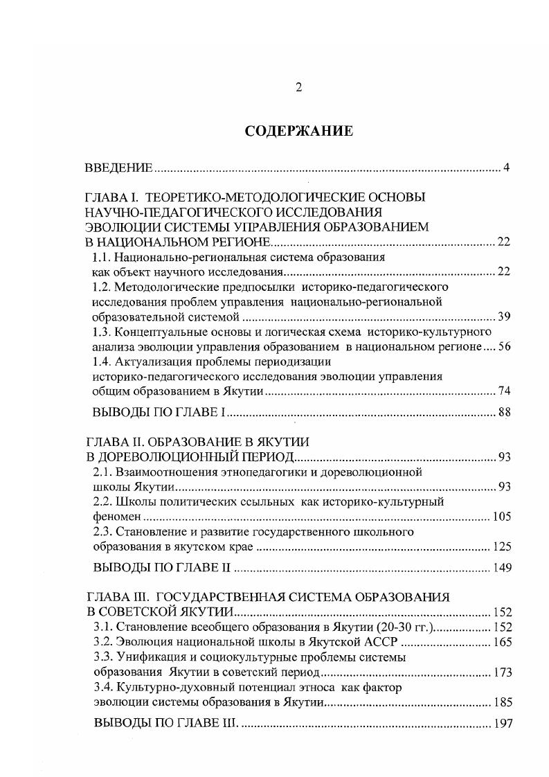 "1.1. Национальнорегиональная система образования