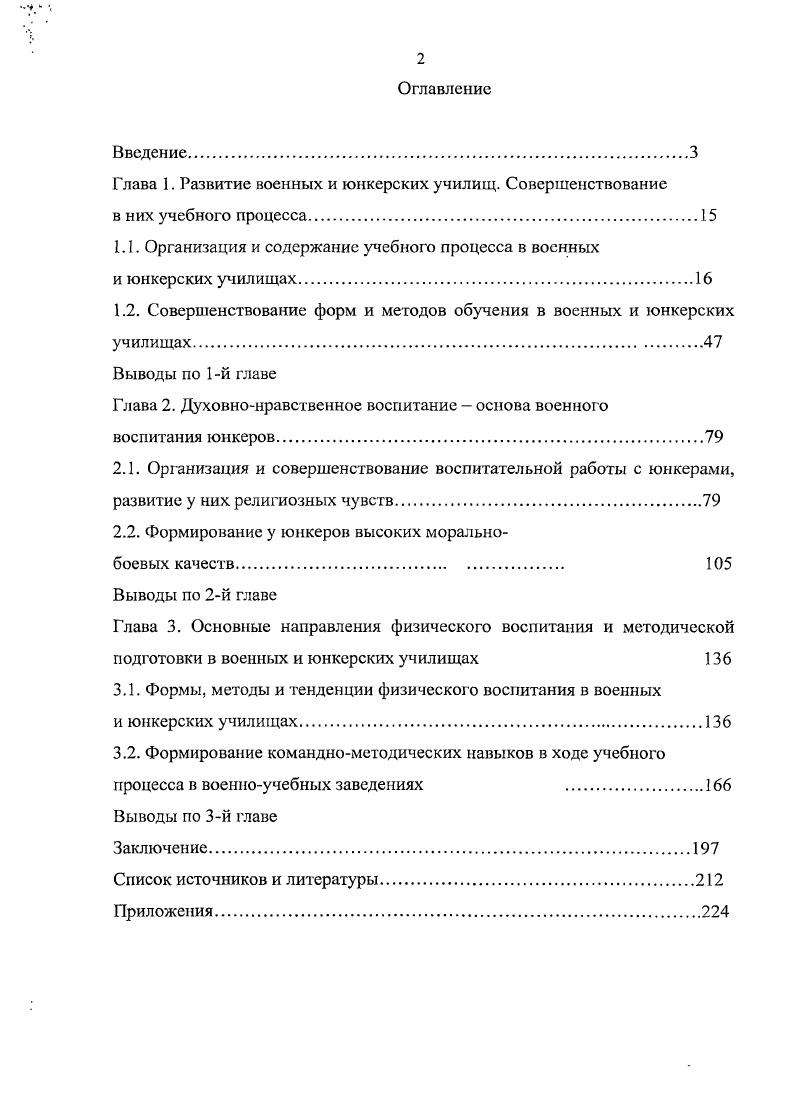 "1.1. Организация и содержание учебного процесса в военных