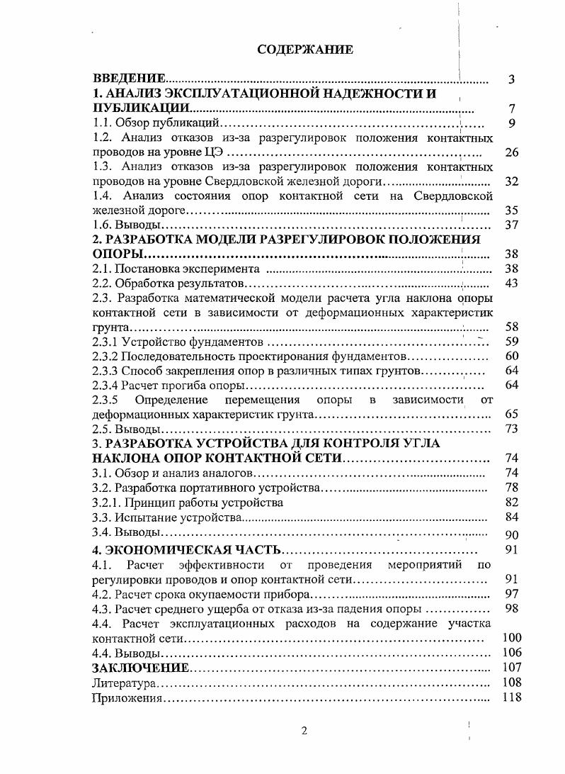 "1. АНАЛИЗ ЭКСПЛУАТАЦИОННОЙ НАДЕЖНОСТИ И ПУБЛИКАЦИИ. 