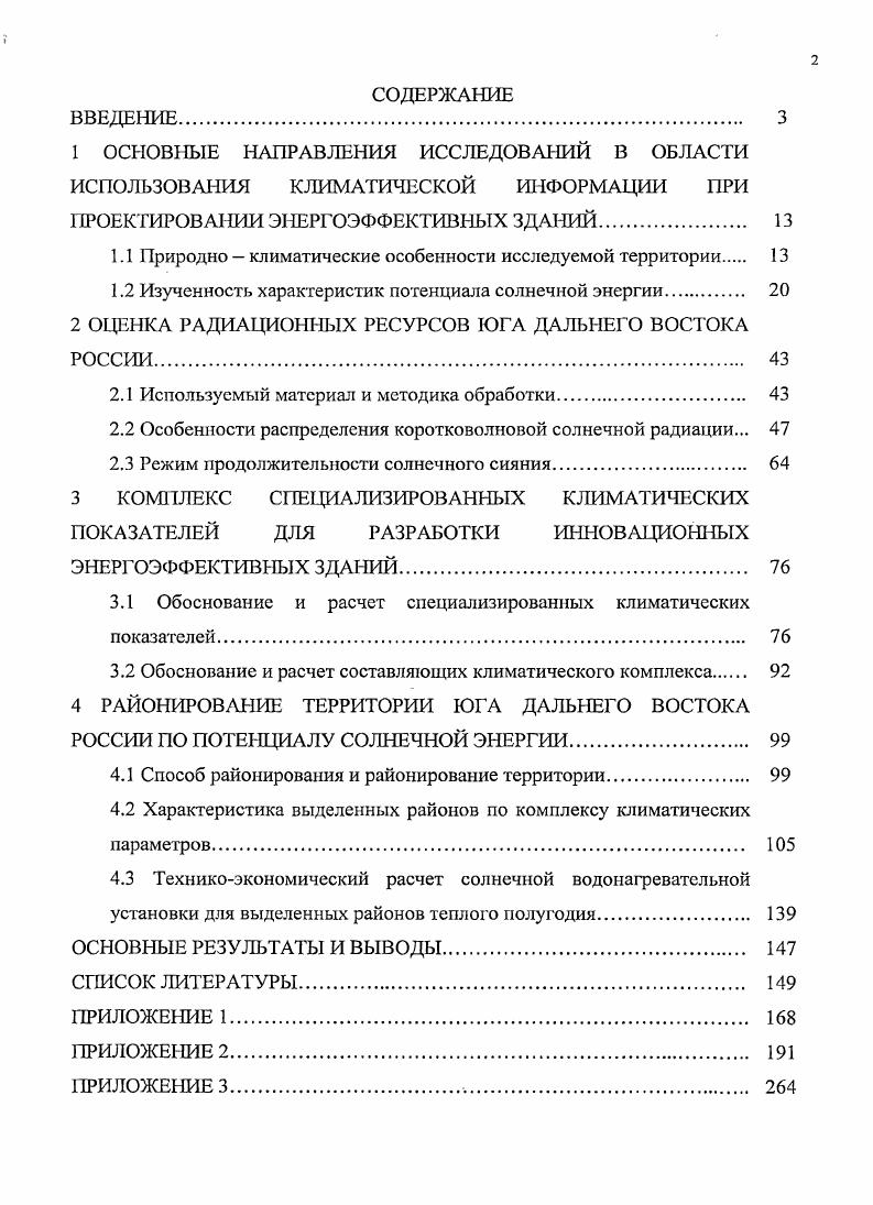 "1.1 Природно  климатические особенности исследуемой территории 