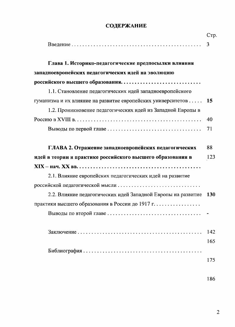 "1.2. Проникновение педагогических идей из Западной Европы в Россию в XVIII в. 