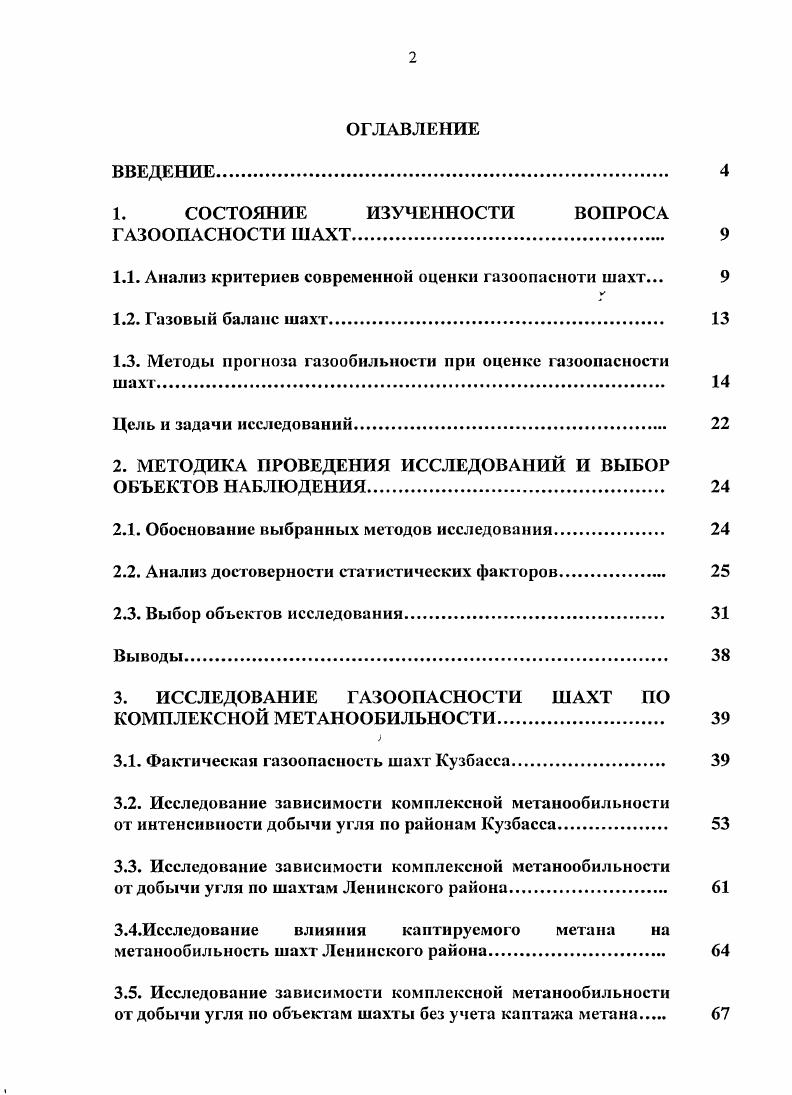 "1. СОСТОЯНИЕ ИЗУЧЕННОСТИ ВОПРОСА ГАЗООПАСНОСТИ АХТ. 