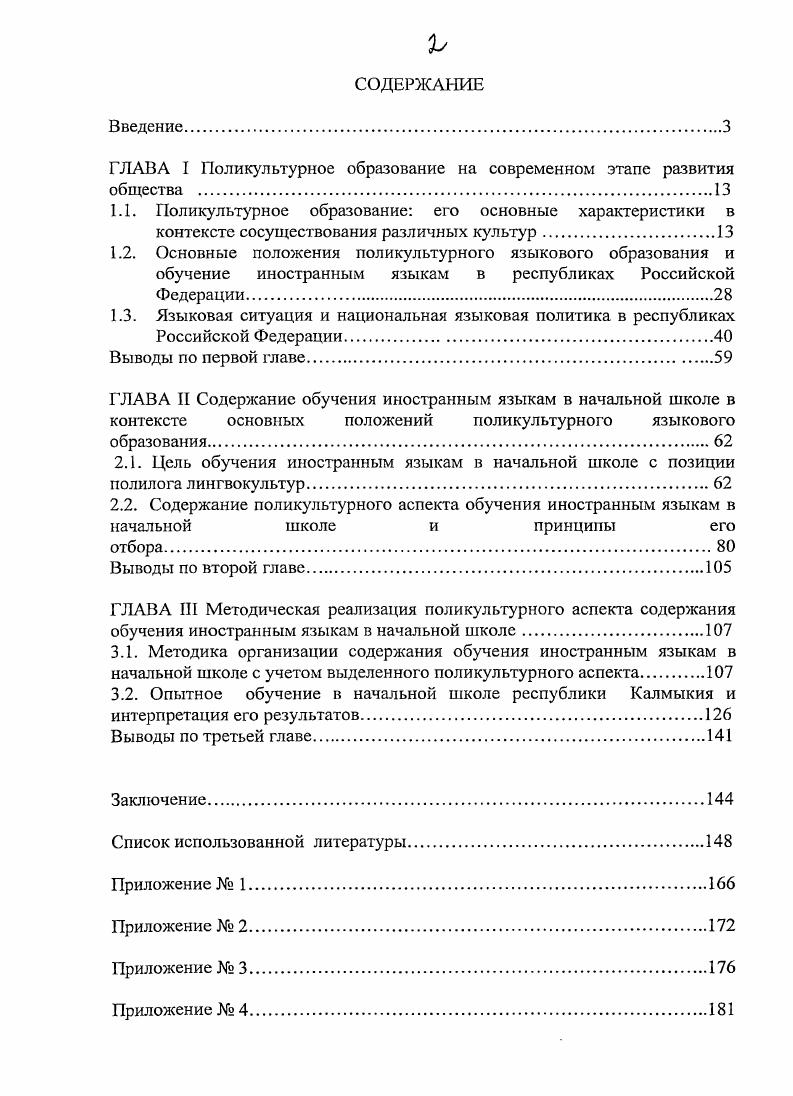 "ГЛАВА I Поликультуриос образование на современном этапе развития общества .