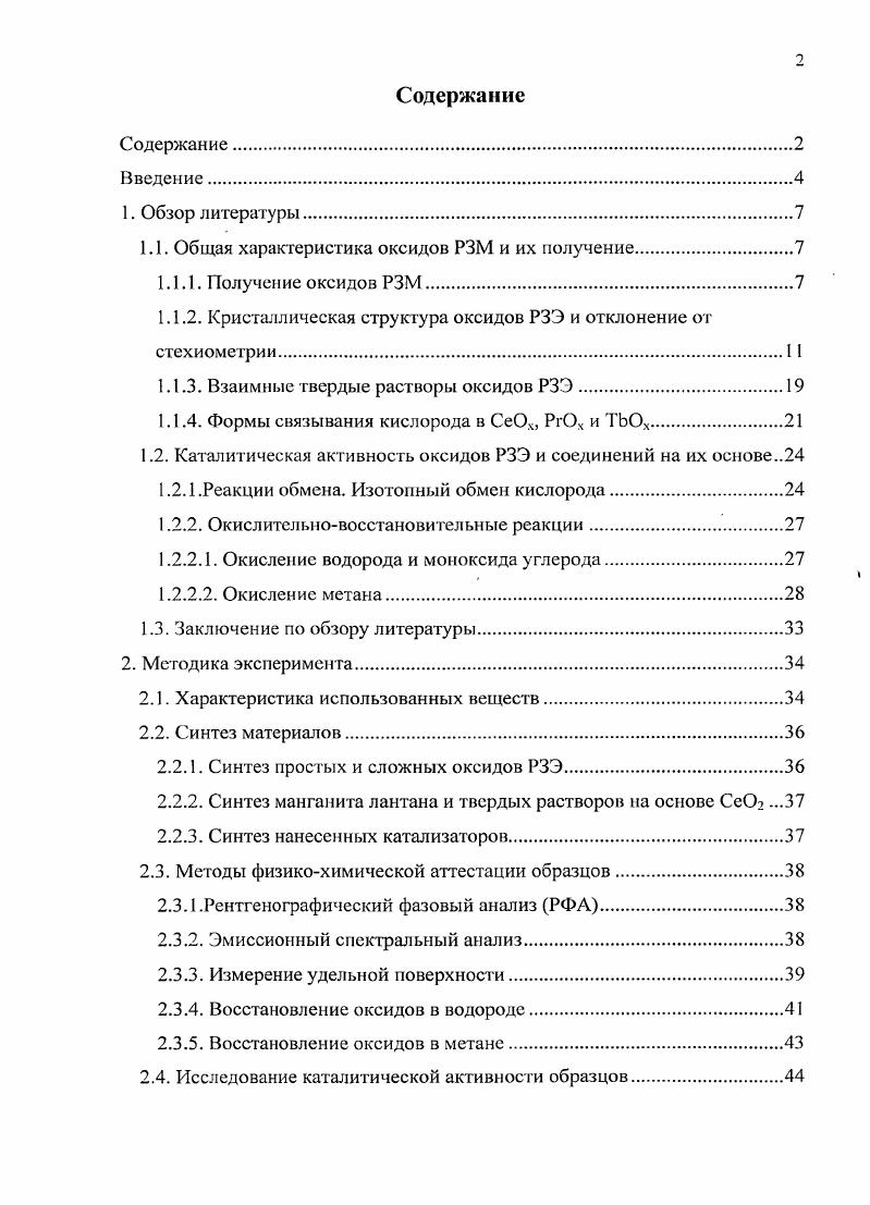 "1.1. Общая характеристика оксидов РЗМ и их получение.