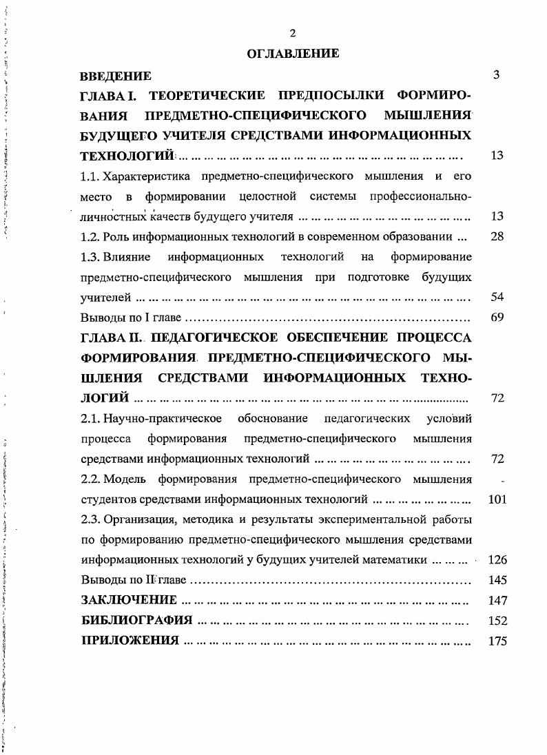 "1.2. Роль информационных технологий в современном образовании .