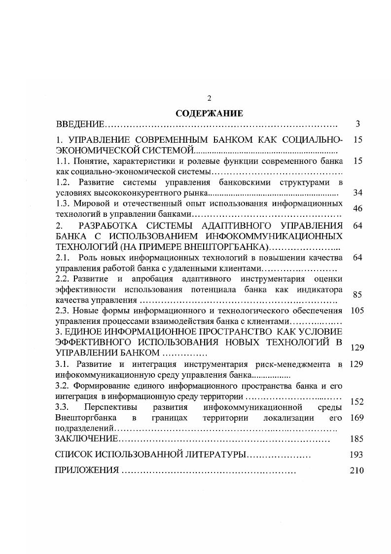 "1. УПРАВЛЕНИЕ СОВРЕМЕННЫМ БАНКОМ КАК СОЦИАЛЬНО ЭКОНОМИЧЕСКОЙ СИСТЕМОЙ.