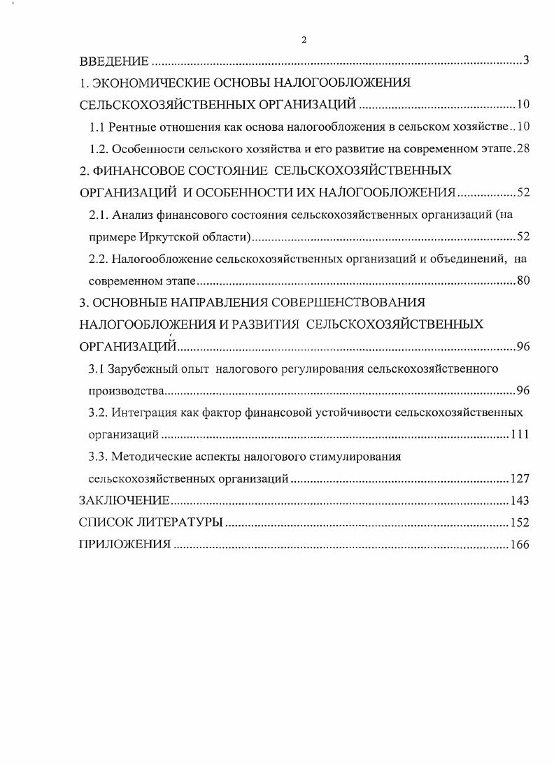 "1. ЭКОНОМИЧЕСКИЕ ОСНОВЫ НАЛОГООБЛОЖЕНИЯ СЕЛЬСКОХОЗЯЙСТВЕННЫХ ОРГАНИЗАЦИЙ