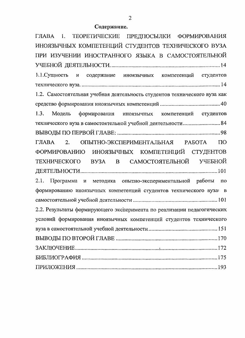 "к 1 .Сущность и содержание иноязычных компетенций студентов технического вуза