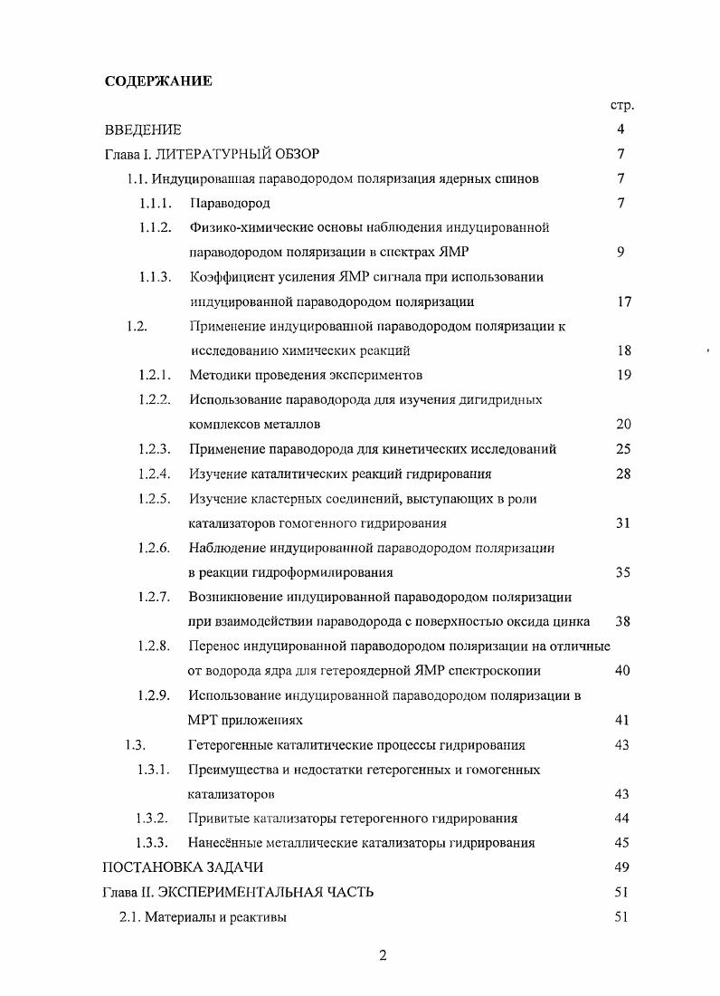 "1.1. Индуцированная параводородом поляризация ядерных спинов 