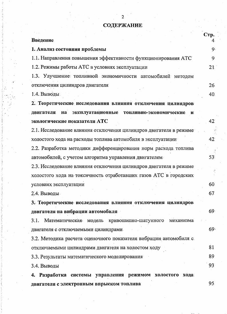 "1.1. Направления повышения эффективности функционирования АТС 