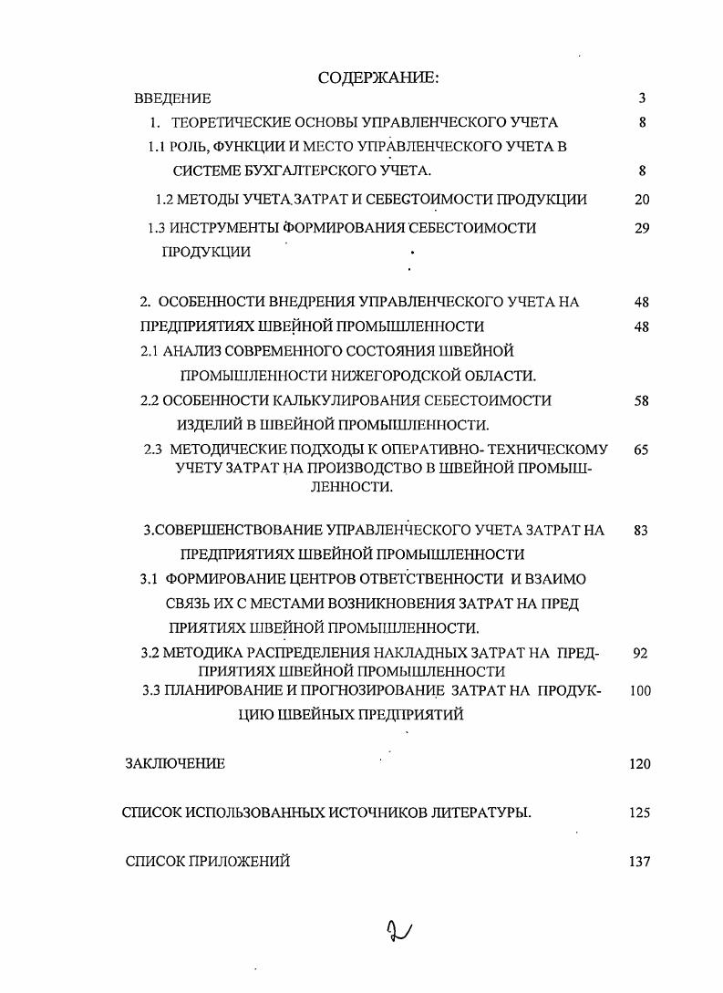 "1. ТЕОРЕТИЧЕСКИЕ ОСНОВЫ УПРАВЛЕНЧЕСКОГО УЧЕТА 