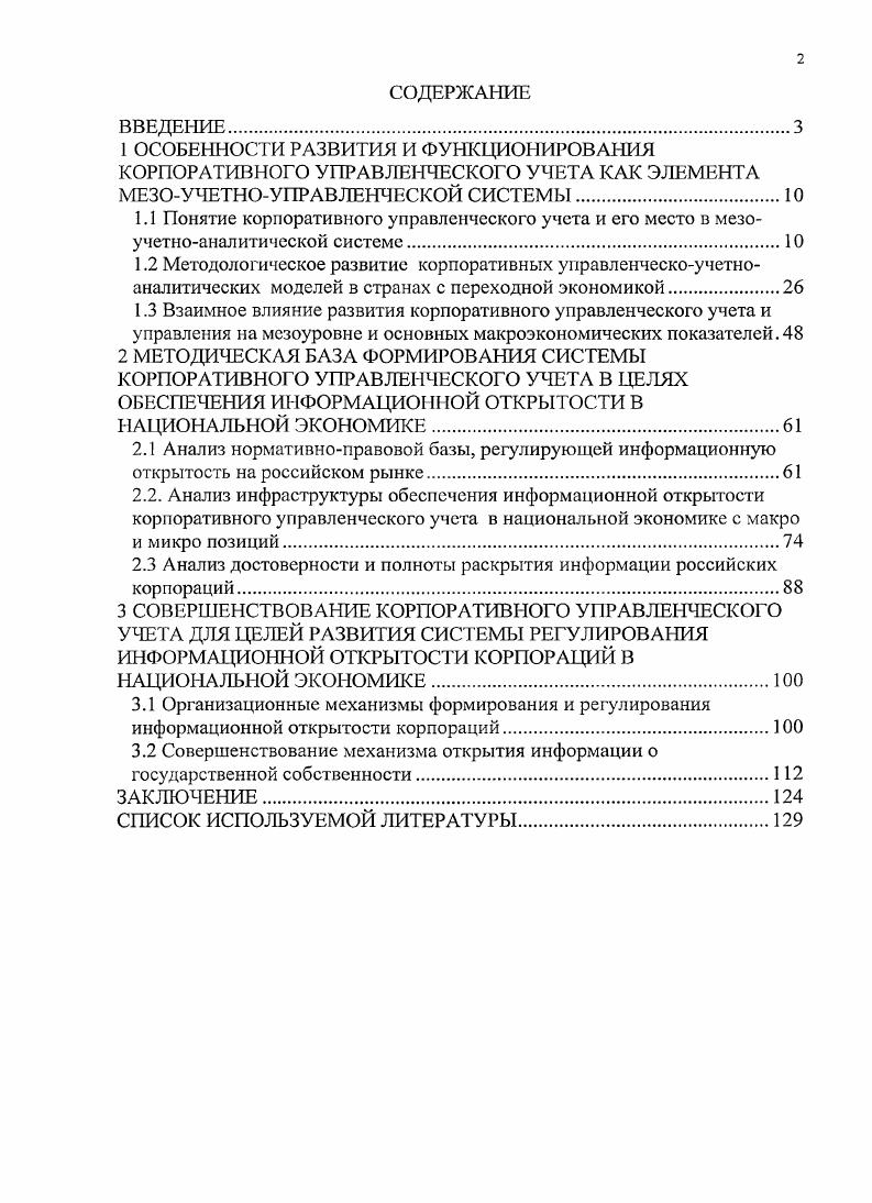 "2.1 Анализ нормативноправовой базы, регулирующей информационную