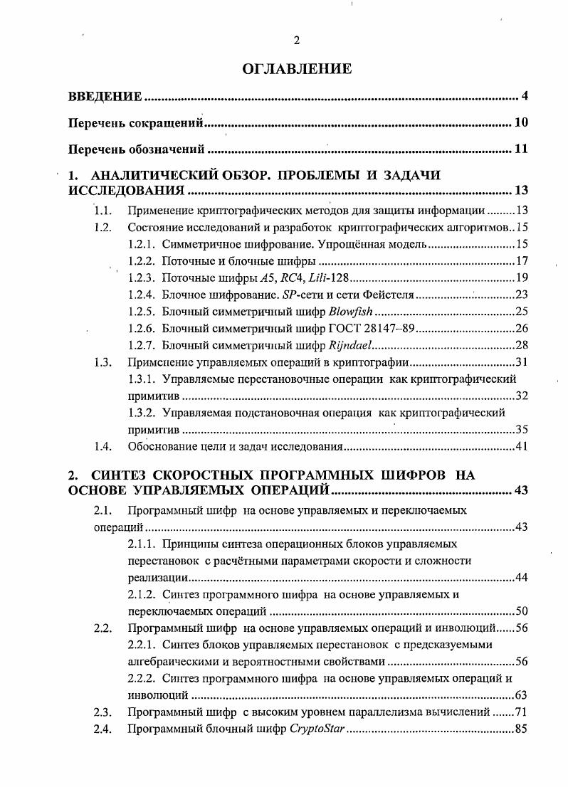 "1. АНАЛИТИЧЕСКИЙ ОБЗОР. ПРОБЛЕМЫ И ЗАДАЧИ ИССЛЕДОВАНИЯ