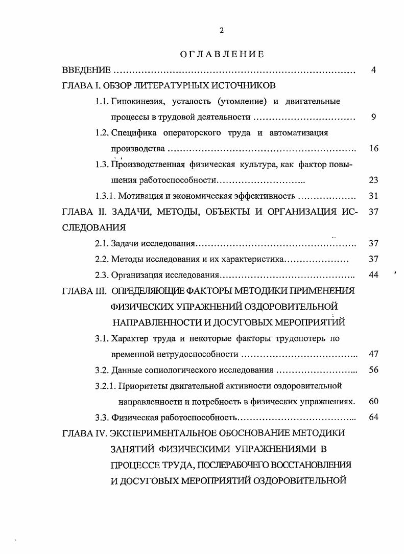 "ГЛАВА I. ОБЗОР ЛИТЕРАТУРНЫХ ИСТОЧНИКОВ