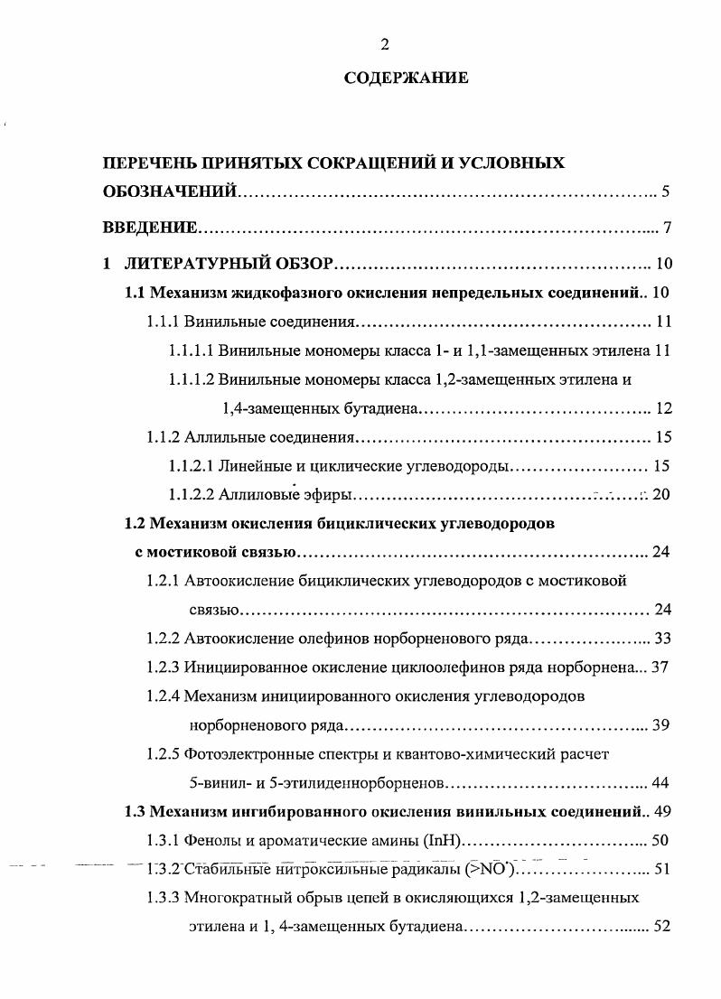 "ПЕРЕЧЕНЬ ПРИНЯТЫХ СОКРАЩЕНИЙ И УСЛОВНЫХ