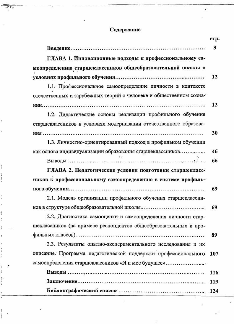 "1.3. Личностноориентированный подход в профильном обучении